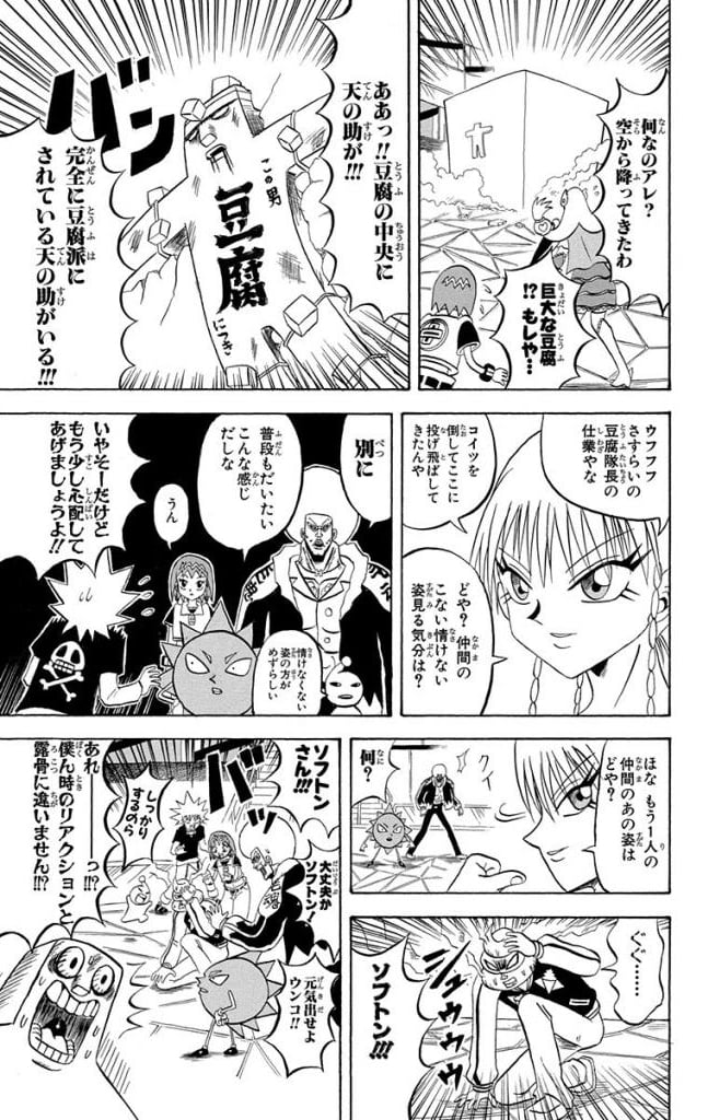 ボボボーボ・ボーボボ 第20話 - Trang 32