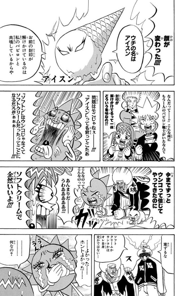 ボボボーボ・ボーボボ 第20話 - Trang 34