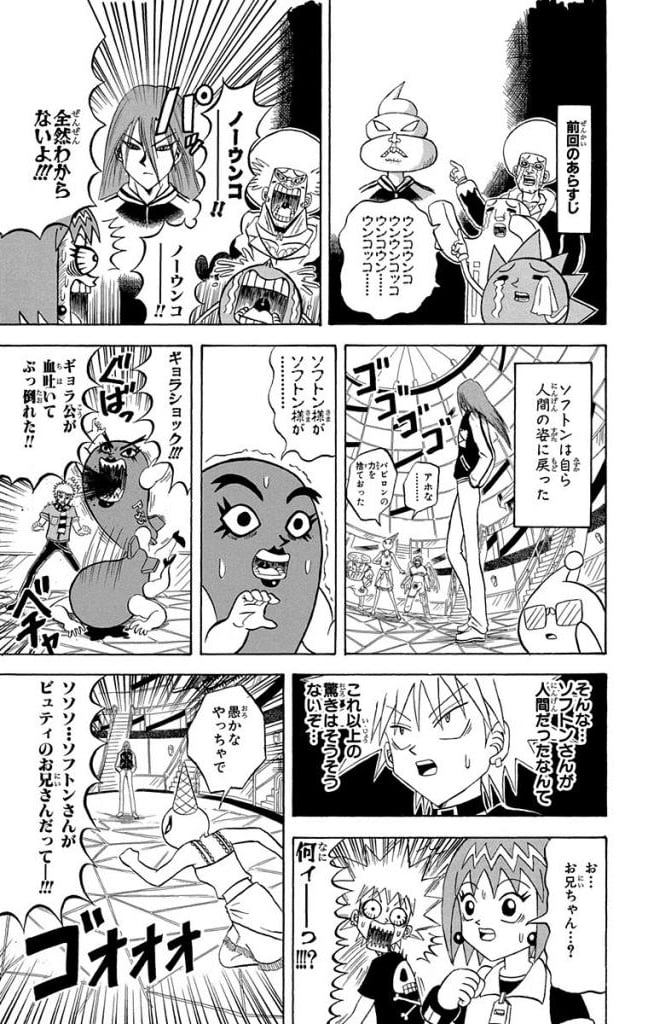 ボボボーボ・ボーボボ 第20話 - Trang 38