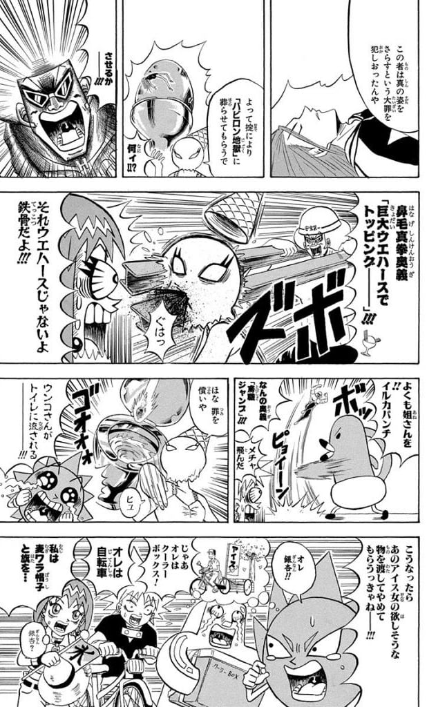 ボボボーボ・ボーボボ 第20話 - Trang 40