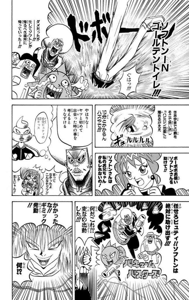 ボボボーボ・ボーボボ 第20話 - Trang 41