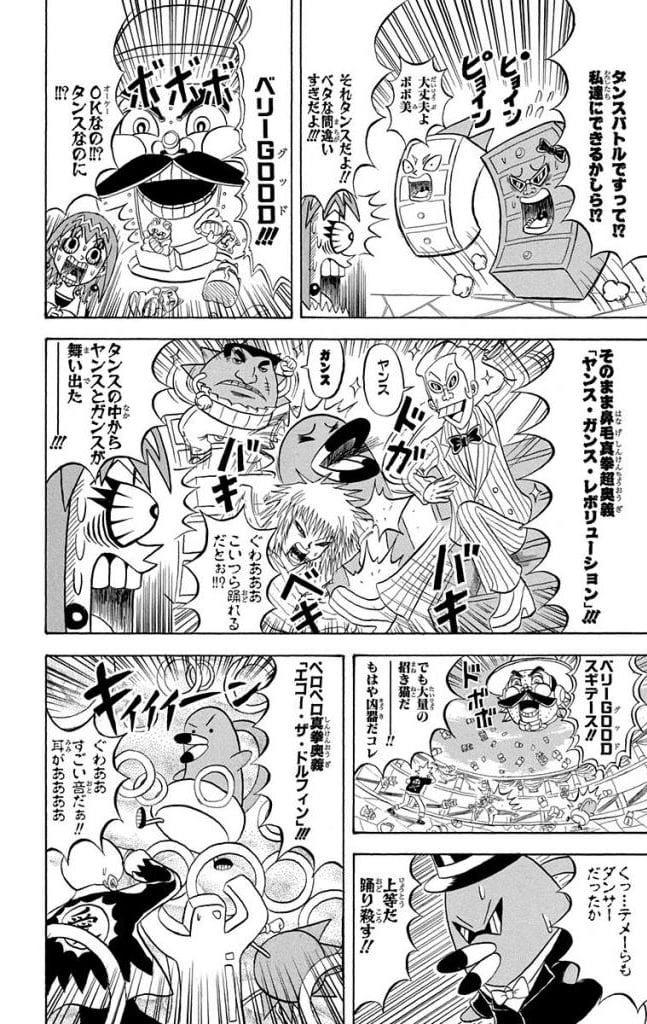 ボボボーボ・ボーボボ 第20話 - Trang 43