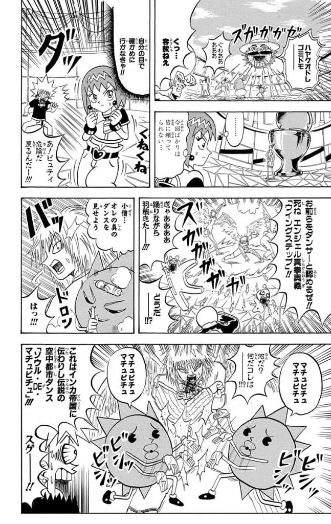 ボボボーボ・ボーボボ 第20話 - Trang 45