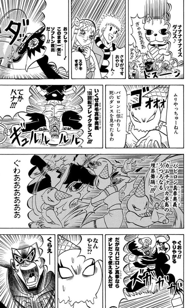 ボボボーボ・ボーボボ 第20話 - Trang 46