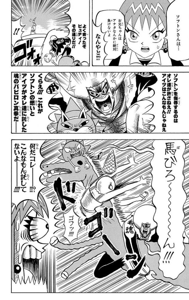 ボボボーボ・ボーボボ 第20話 - Trang 49