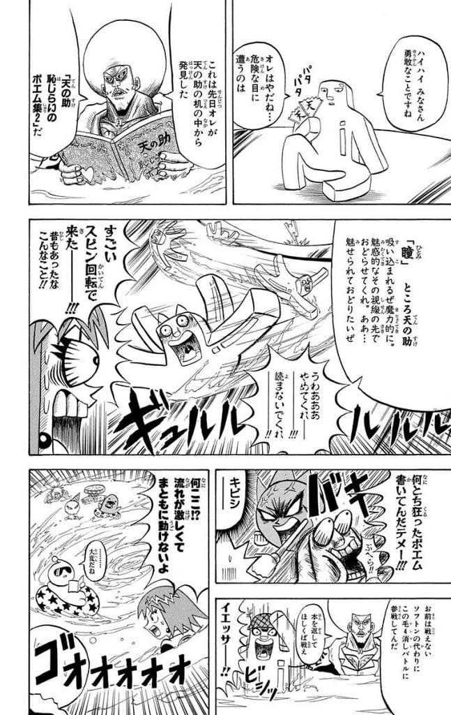ボボボーボ・ボーボボ 第20話 - Trang 55