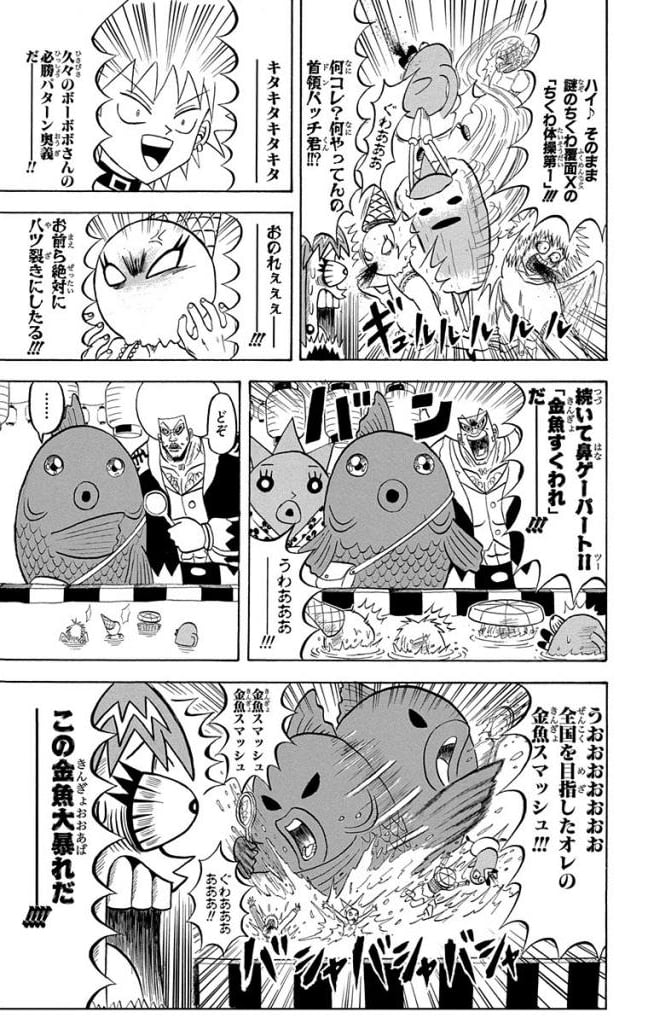 ボボボーボ・ボーボボ 第20話 - Trang 58