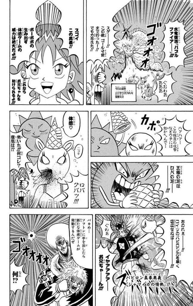 ボボボーボ・ボーボボ 第20話 - Trang 61