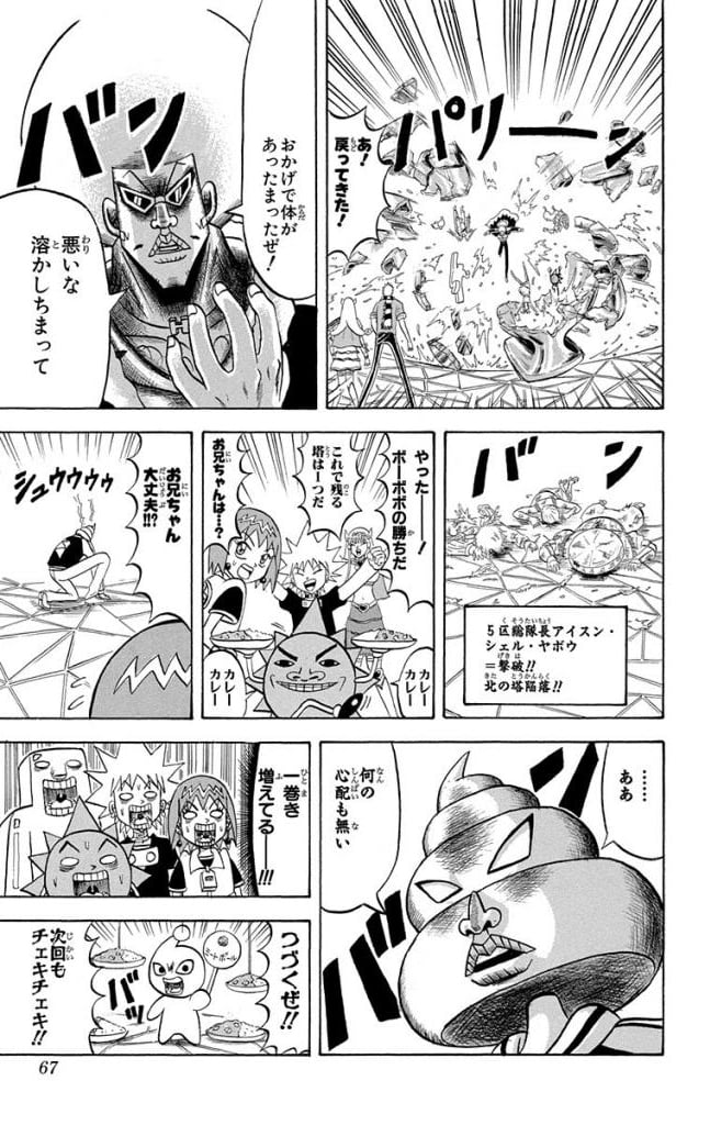 ボボボーボ・ボーボボ 第20話 - Trang 66