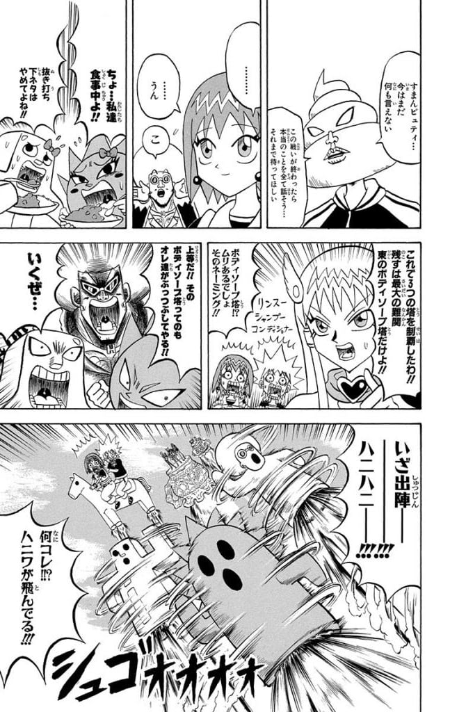 ボボボーボ・ボーボボ 第20話 - Trang 70