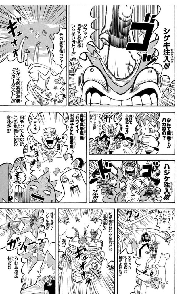 ボボボーボ・ボーボボ 第20話 - Trang 72