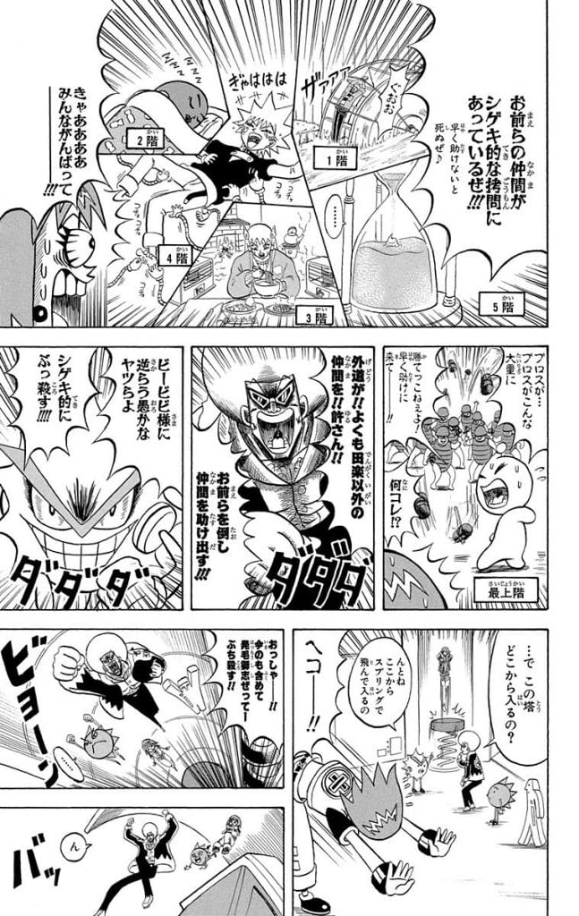 ボボボーボ・ボーボボ 第20話 - Trang 76