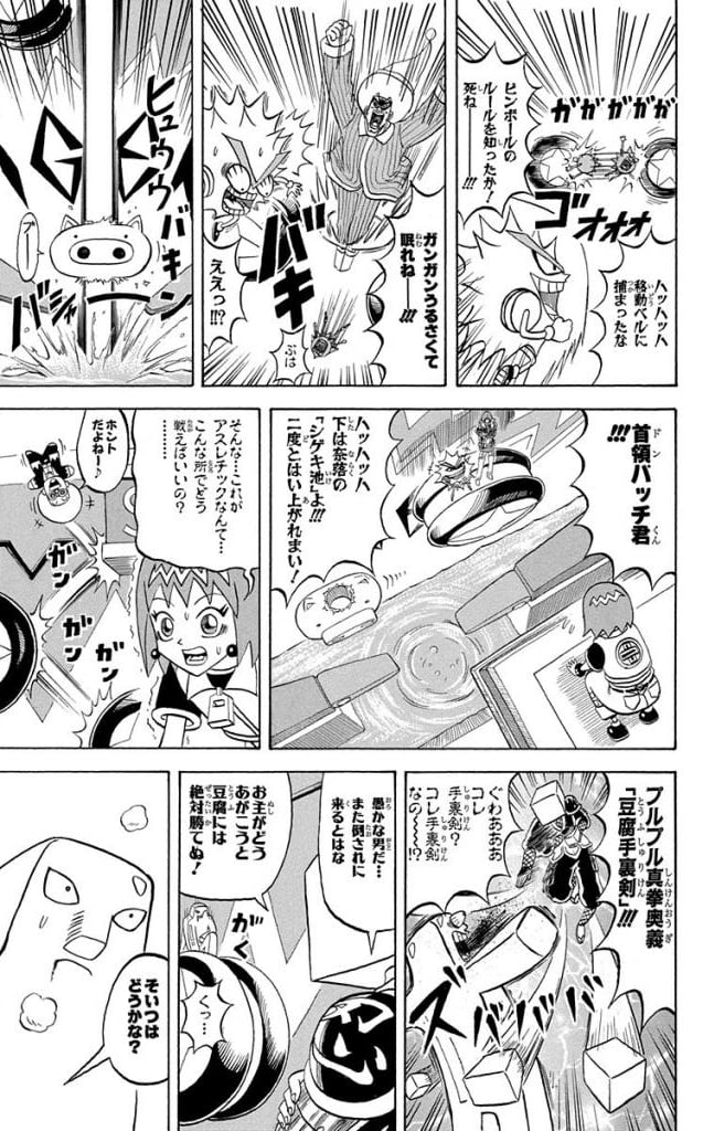 ボボボーボ・ボーボボ 第20話 - Trang 78