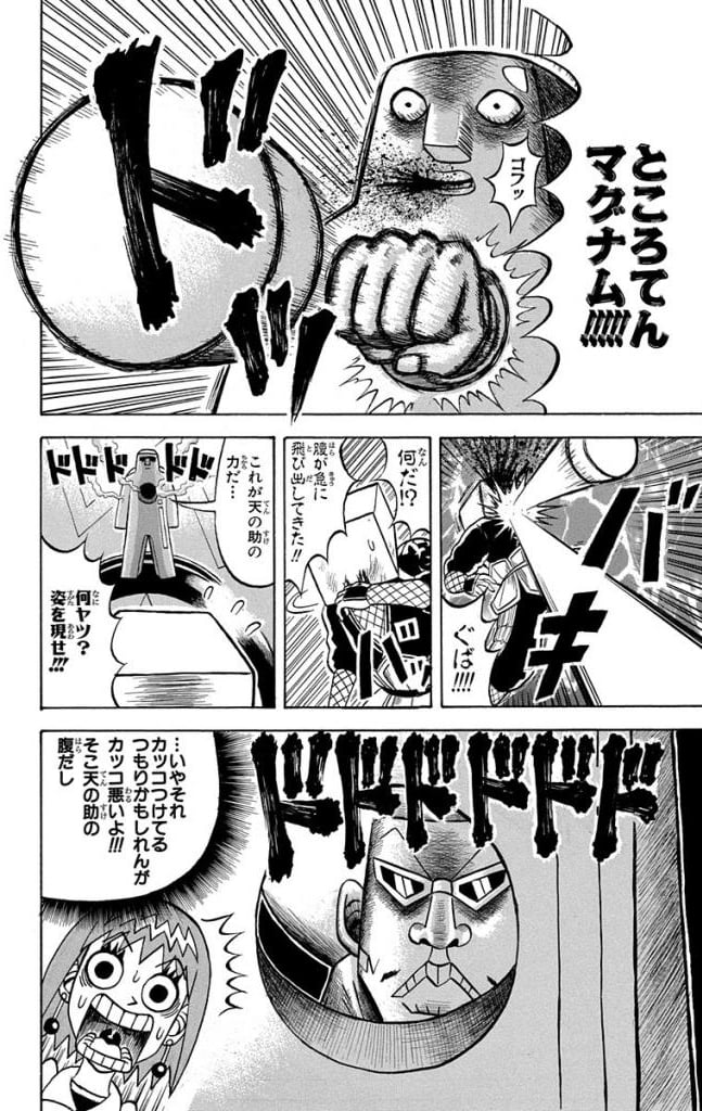 ボボボーボ・ボーボボ 第20話 - Trang 79