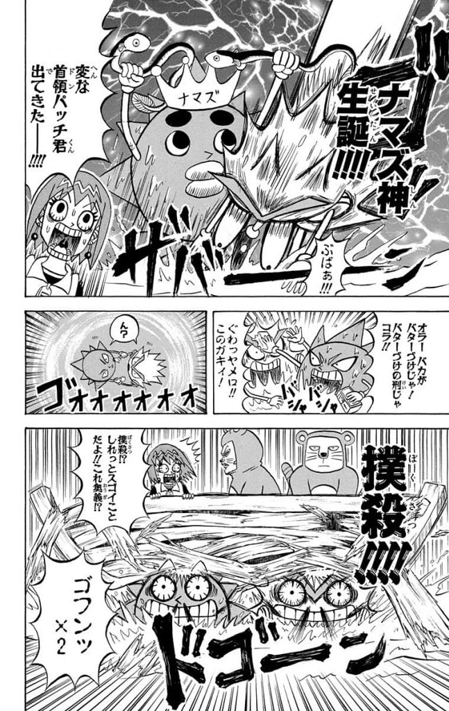 ボボボーボ・ボーボボ 第20話 - Trang 81