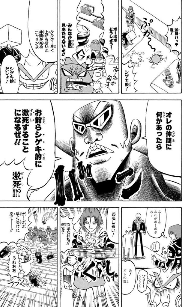 ボボボーボ・ボーボボ 第20話 - Trang 82