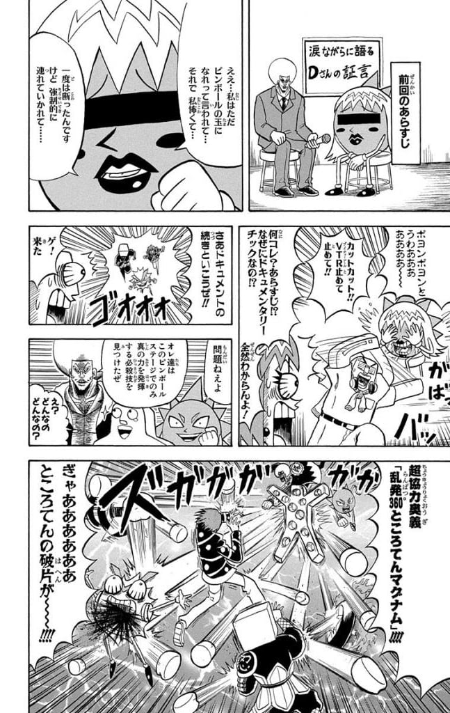 ボボボーボ・ボーボボ 第20話 - Trang 85