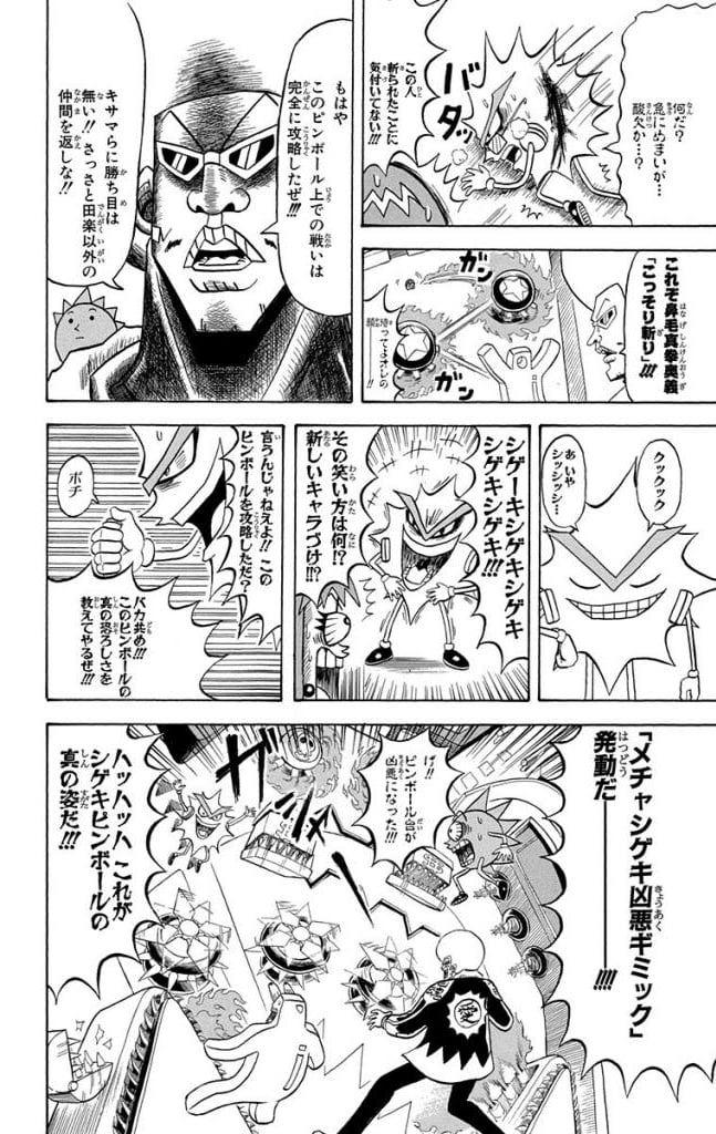ボボボーボ・ボーボボ 第20話 - Trang 87