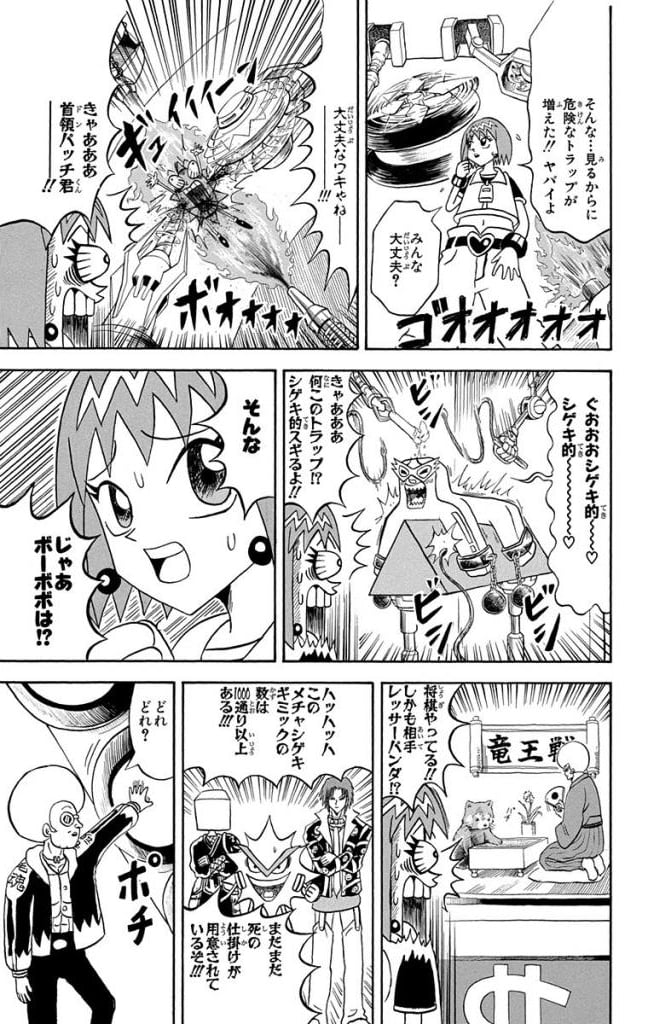 ボボボーボ・ボーボボ 第20話 - Trang 88
