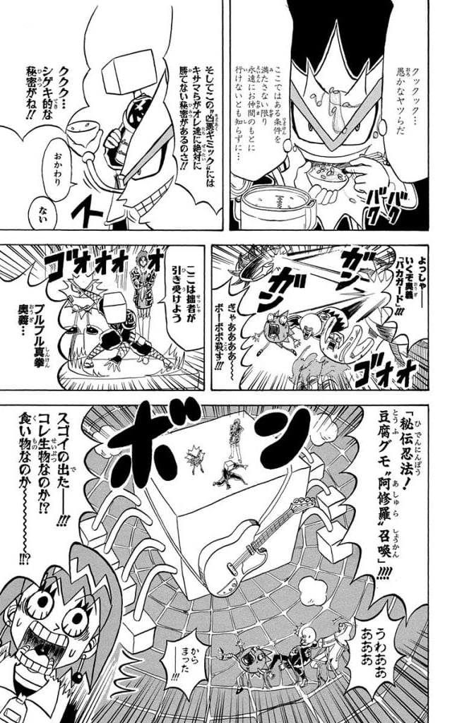 ボボボーボ・ボーボボ 第20話 - Trang 90