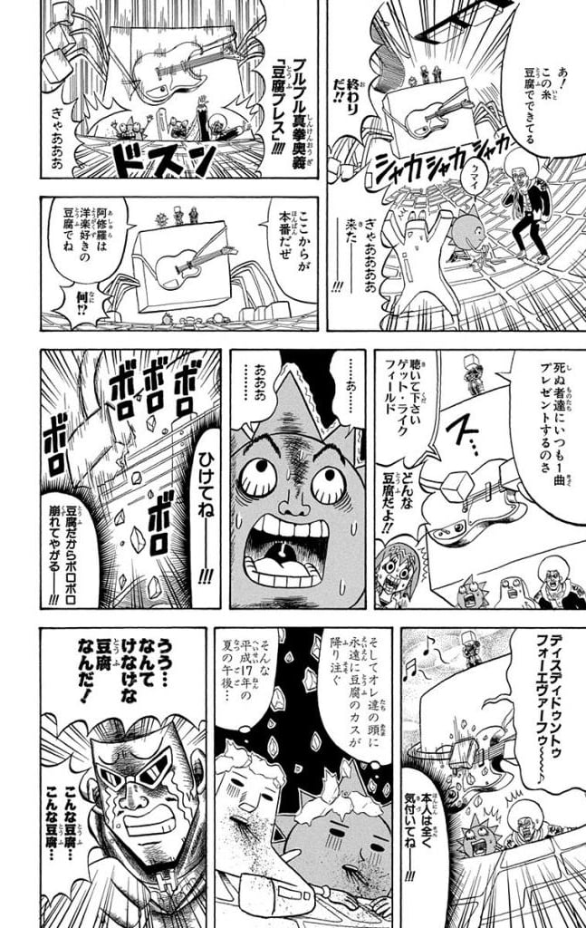 ボボボーボ・ボーボボ 第20話 - Trang 91