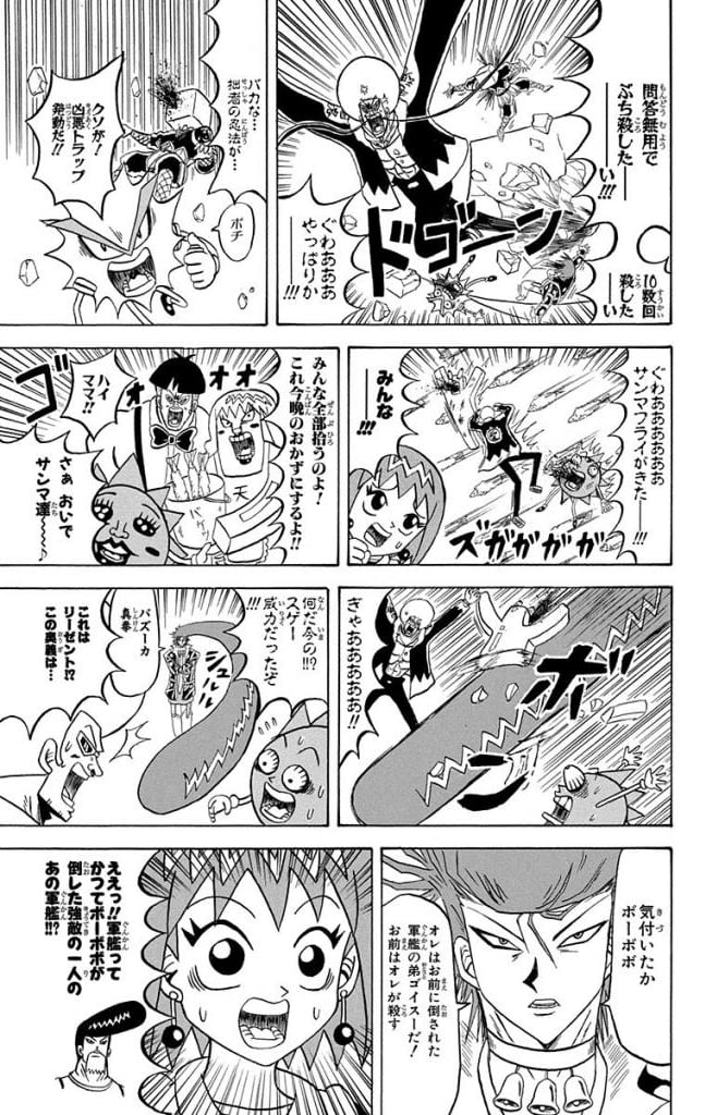 ボボボーボ・ボーボボ 第20話 - Trang 92