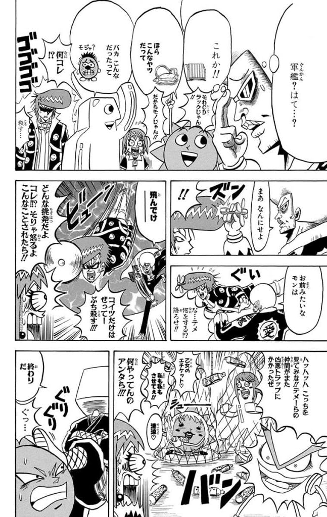ボボボーボ・ボーボボ 第20話 - Trang 93