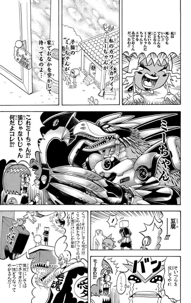 ボボボーボ・ボーボボ 第20話 - Trang 94