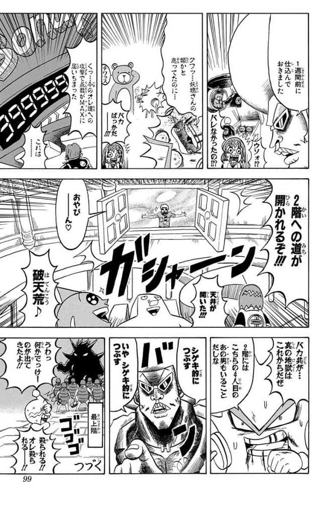 ボボボーボ・ボーボボ 第20話 - Trang 98