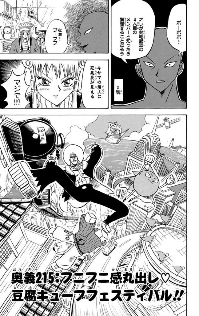ボボボーボ・ボーボボ 第20話 - Trang 100