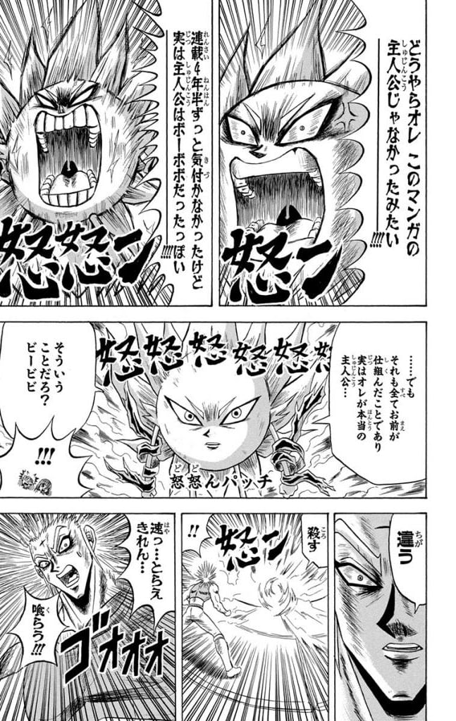 ボボボーボ・ボーボボ 第21話 - Trang 104