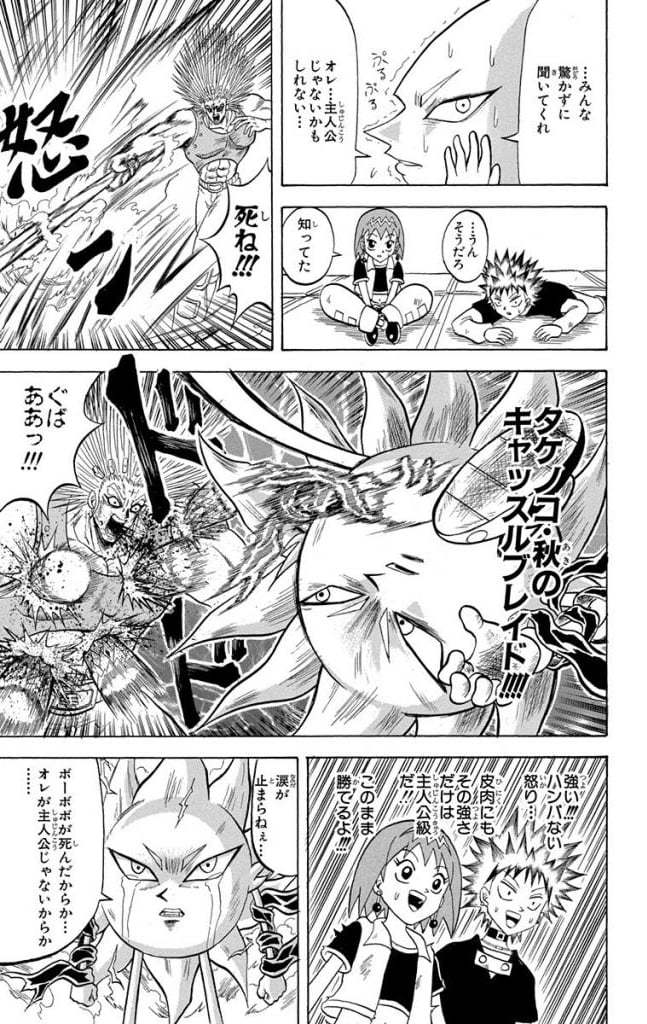 ボボボーボ・ボーボボ 第21話 - Trang 106