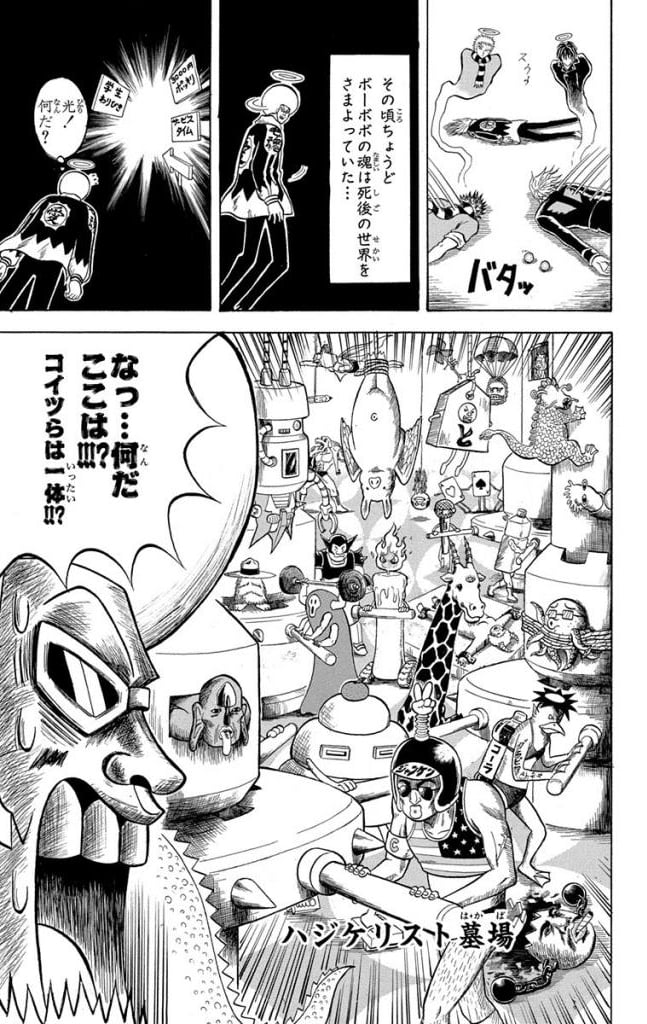 ボボボーボ・ボーボボ 第21話 - Trang 108