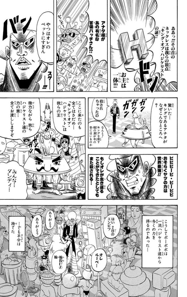ボボボーボ・ボーボボ 第21話 - Trang 110
