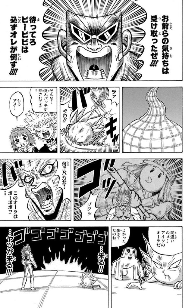 ボボボーボ・ボーボボ 第21話 - Trang 112
