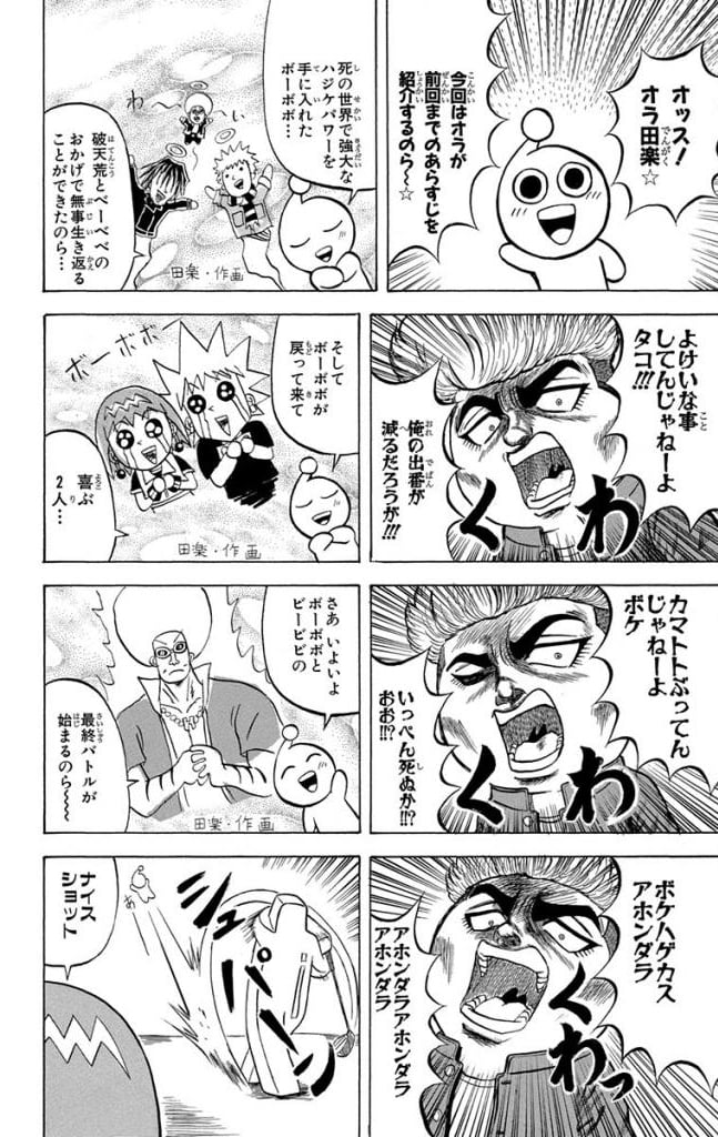 ボボボーボ・ボーボボ 第21話 - Trang 119