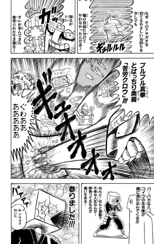 ボボボーボ・ボーボボ 第21話 - Trang 13