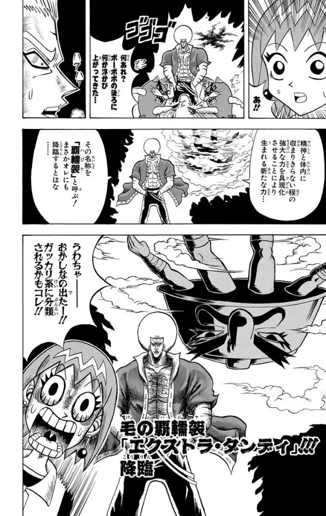 ボボボーボ・ボーボボ 第21話 - Trang 121
