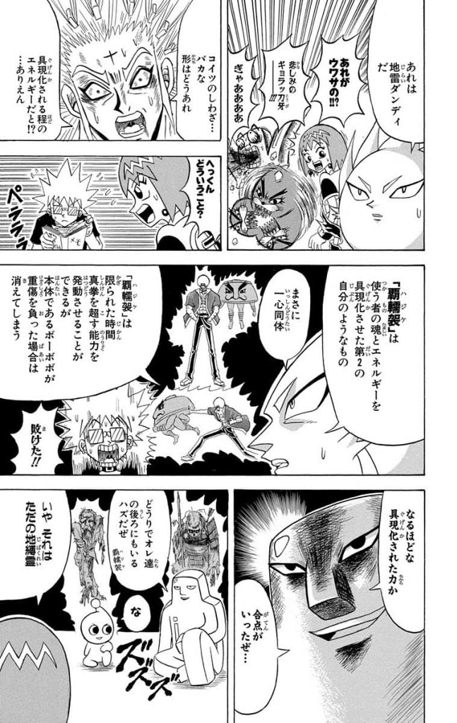 ボボボーボ・ボーボボ 第21話 - Trang 122