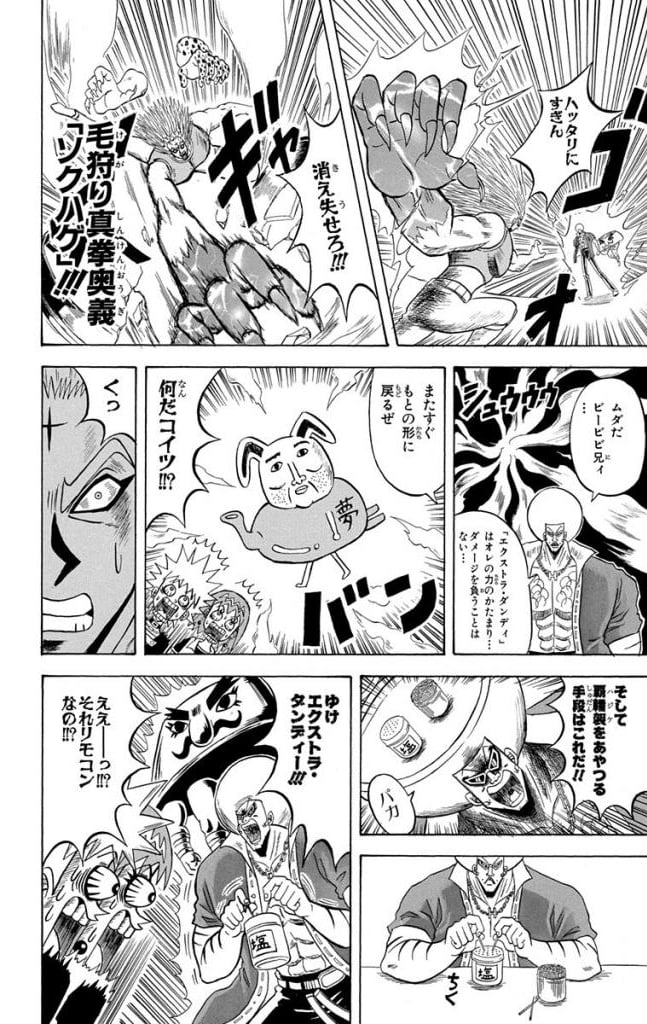 ボボボーボ・ボーボボ 第21話 - Trang 123
