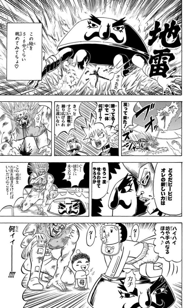 ボボボーボ・ボーボボ 第21話 - Trang 130