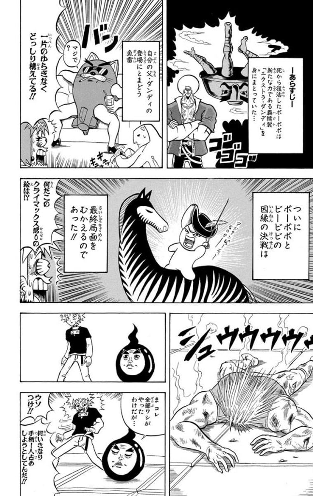 ボボボーボ・ボーボボ 第21話 - Trang 135