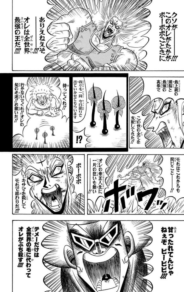 ボボボーボ・ボーボボ 第21話 - Trang 137