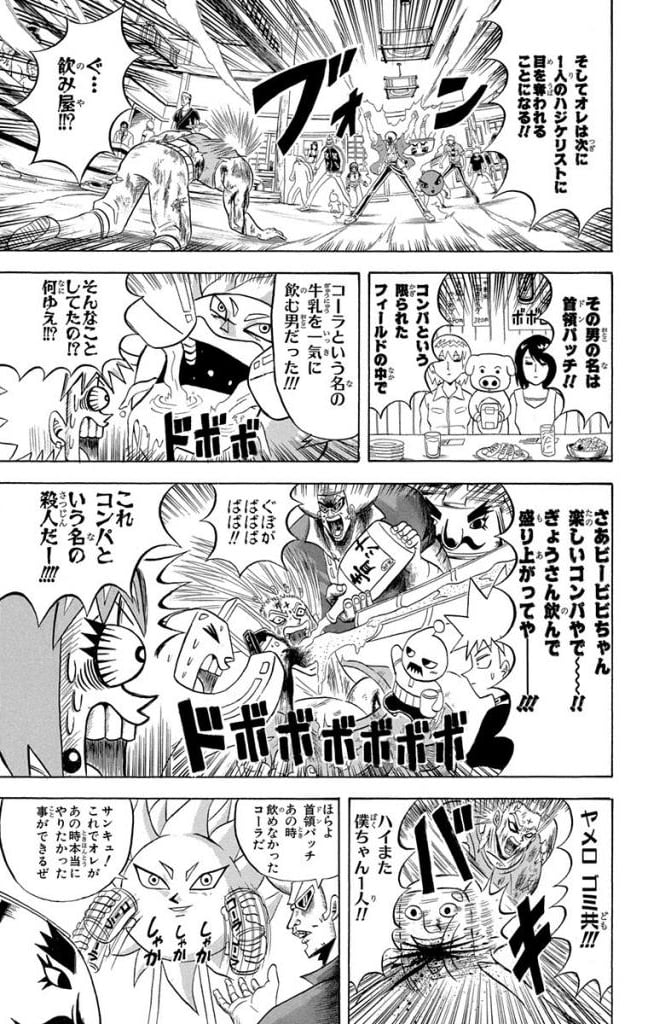 ボボボーボ・ボーボボ 第21話 - Trang 140