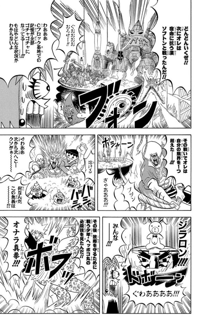 ボボボーボ・ボーボボ 第21話 - Trang 142