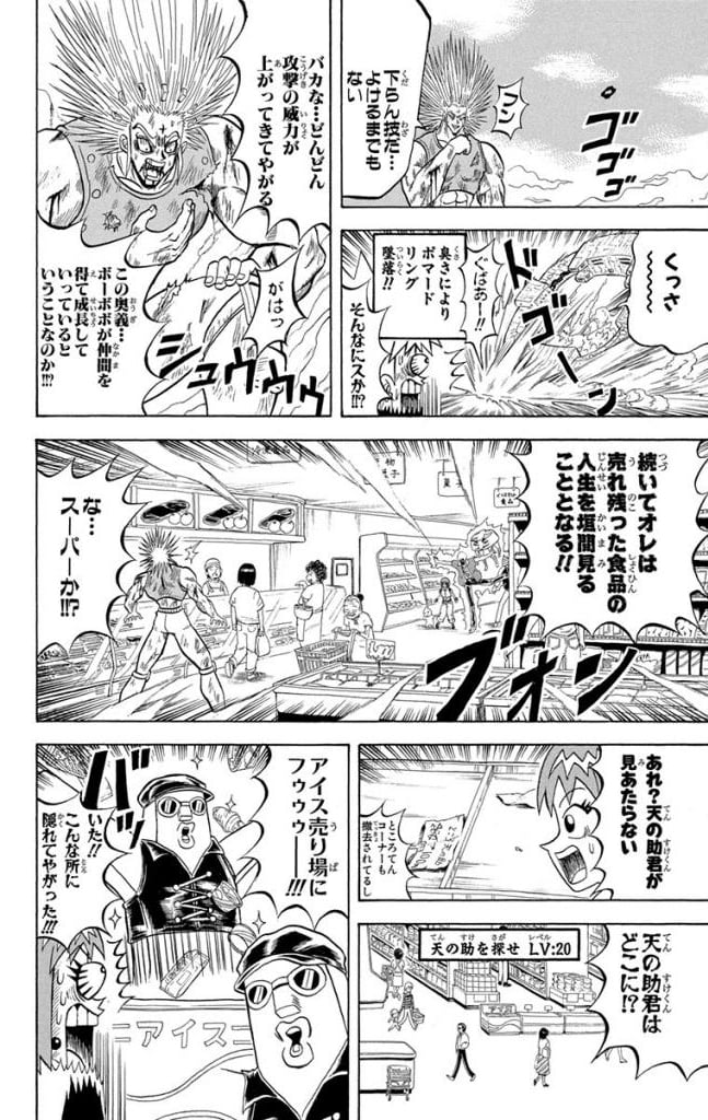 ボボボーボ・ボーボボ 第21話 - Trang 143