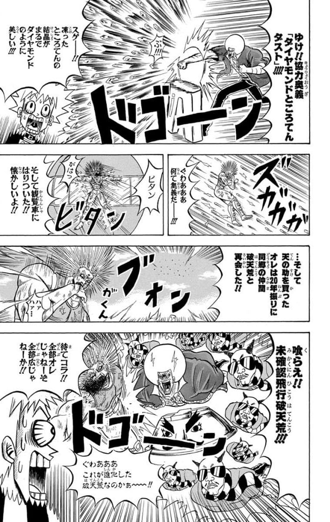 ボボボーボ・ボーボボ 第21話 - Trang 144
