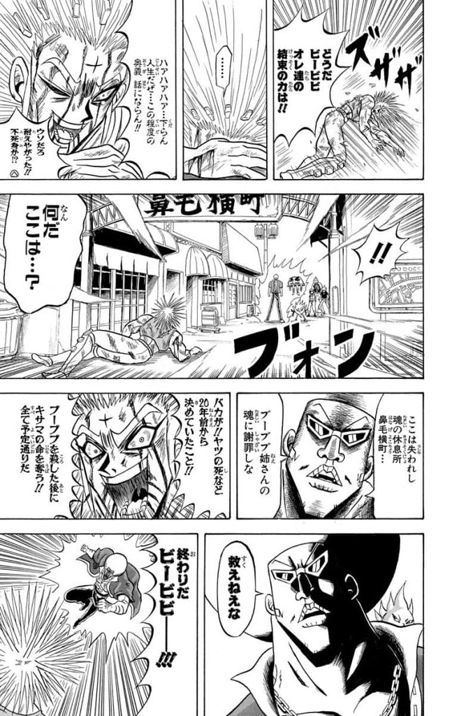 ボボボーボ・ボーボボ 第21話 - Trang 146