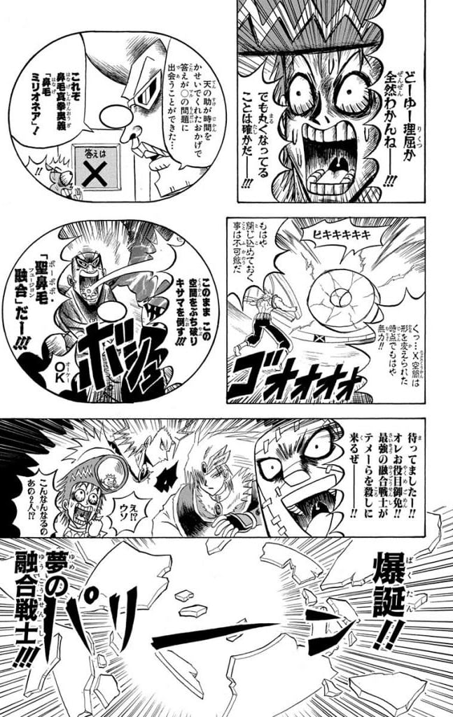 ボボボーボ・ボーボボ 第21話 - Trang 16