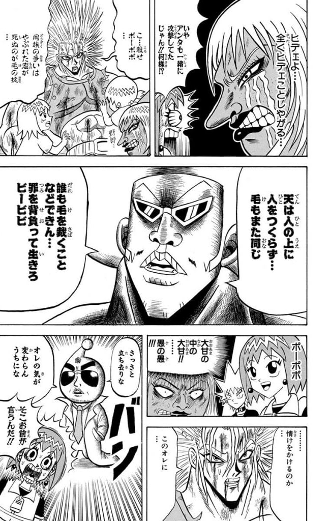 ボボボーボ・ボーボボ 第21話 - Trang 152
